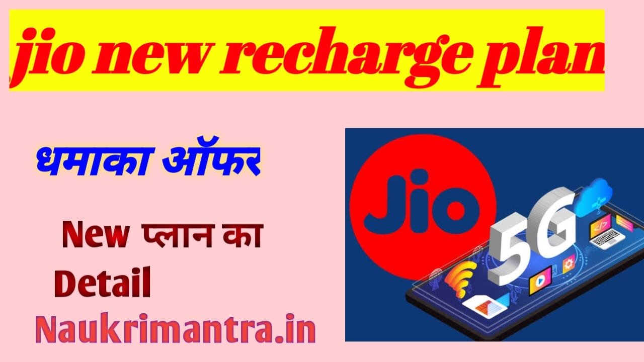 Jio Plan