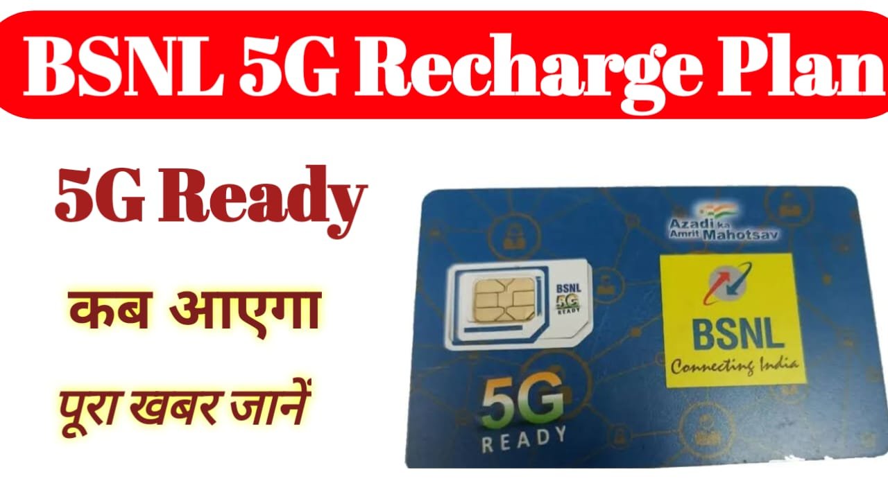 BSNL 5G Kab Ayega
