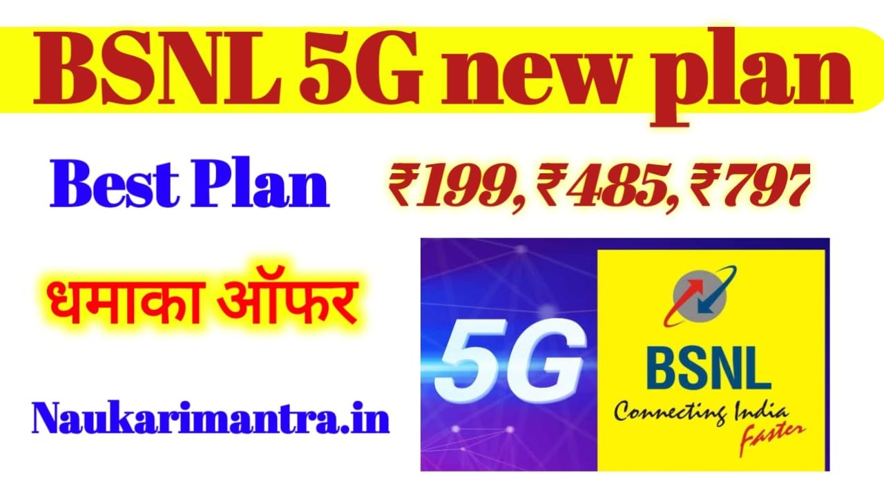 BSNL New Plan