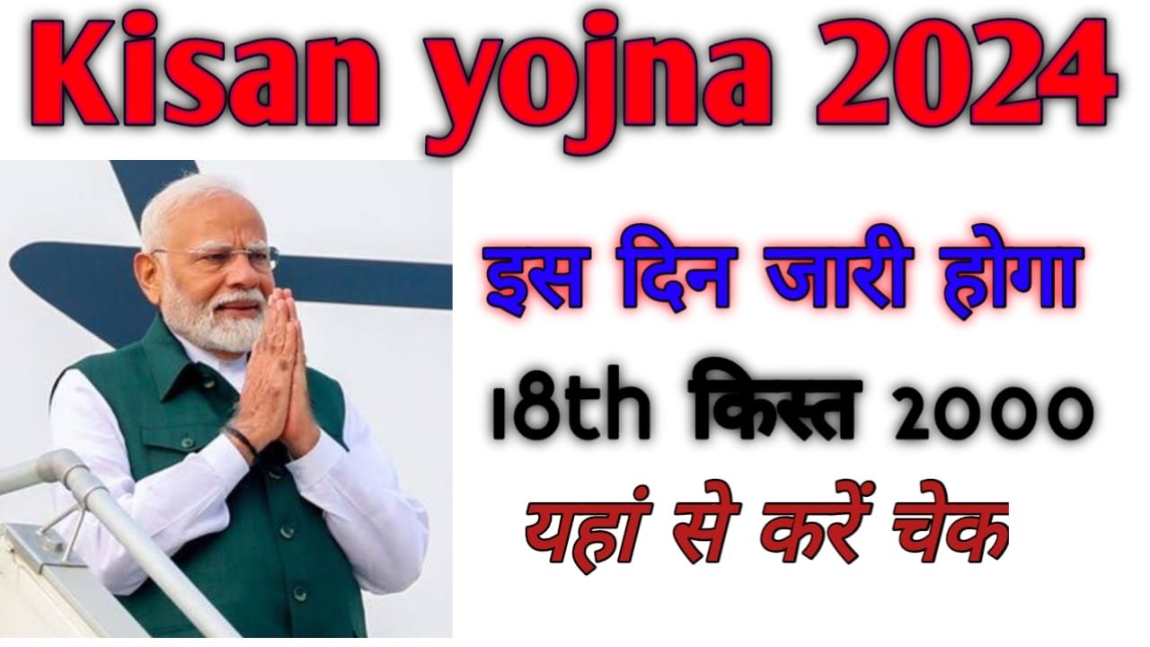 Pm Kisan 18th Installment
