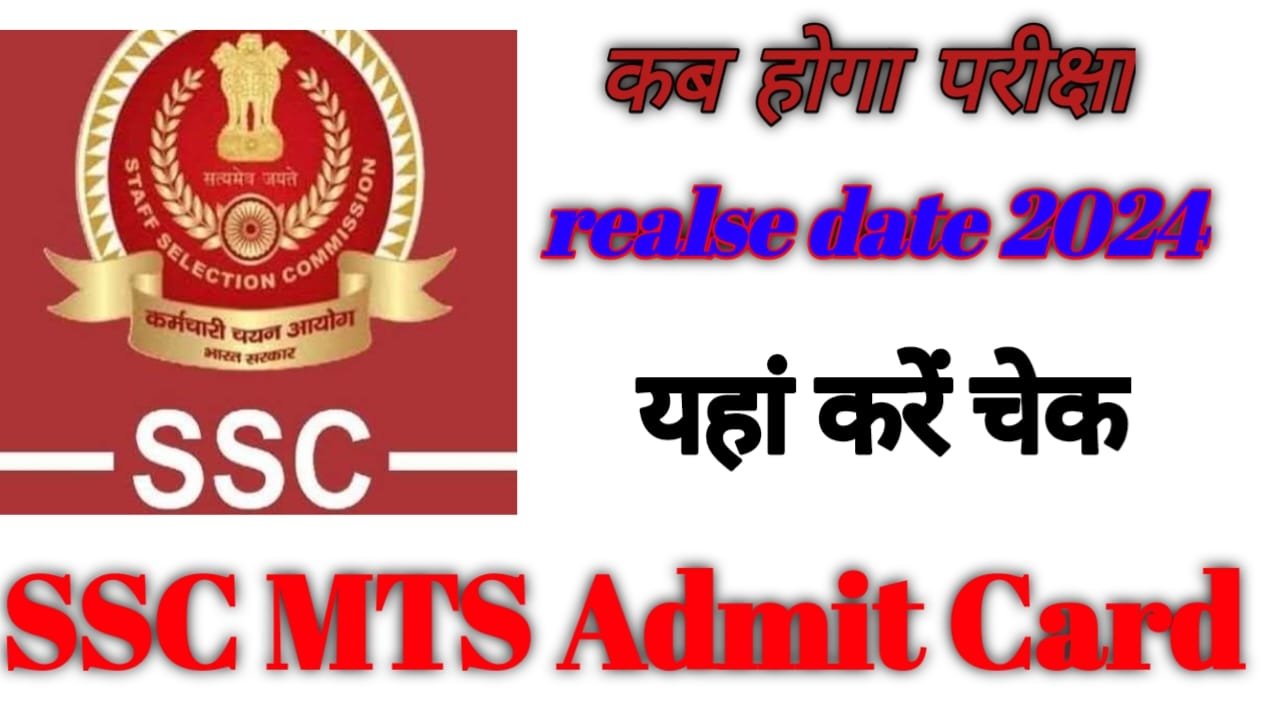  SSC MTS Admit Card 2024
