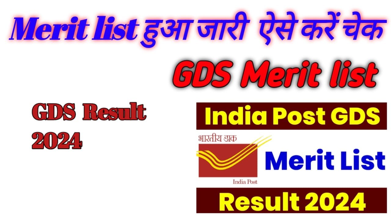 India Post GDS Merit List Out