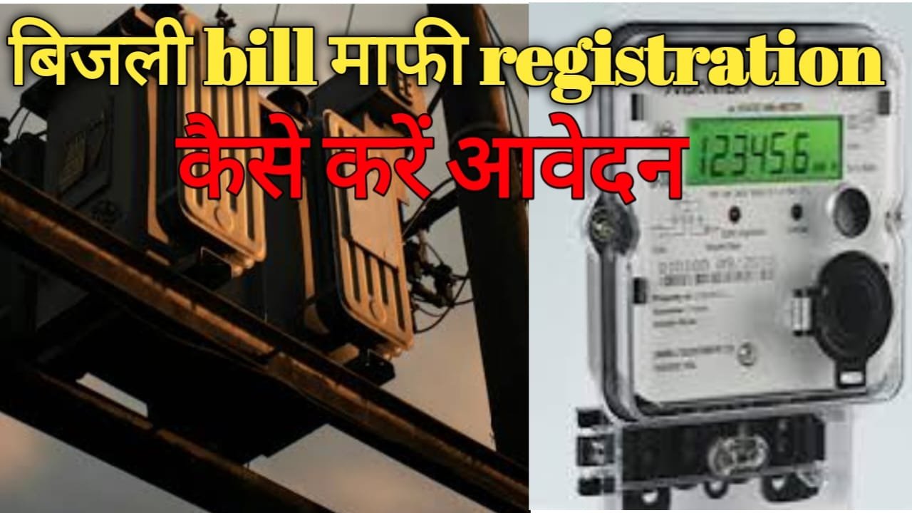 Bijali Bill Mafi Registration Uttar Pradesh
