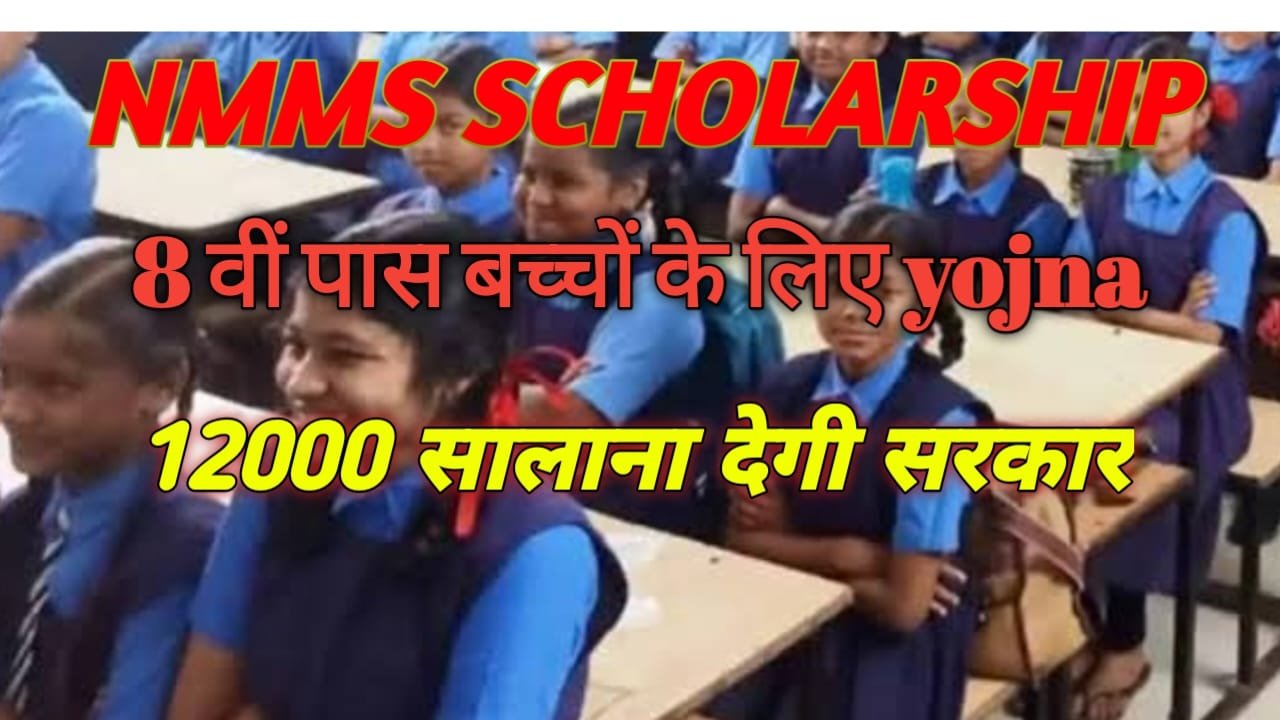 NMMS Scholarship