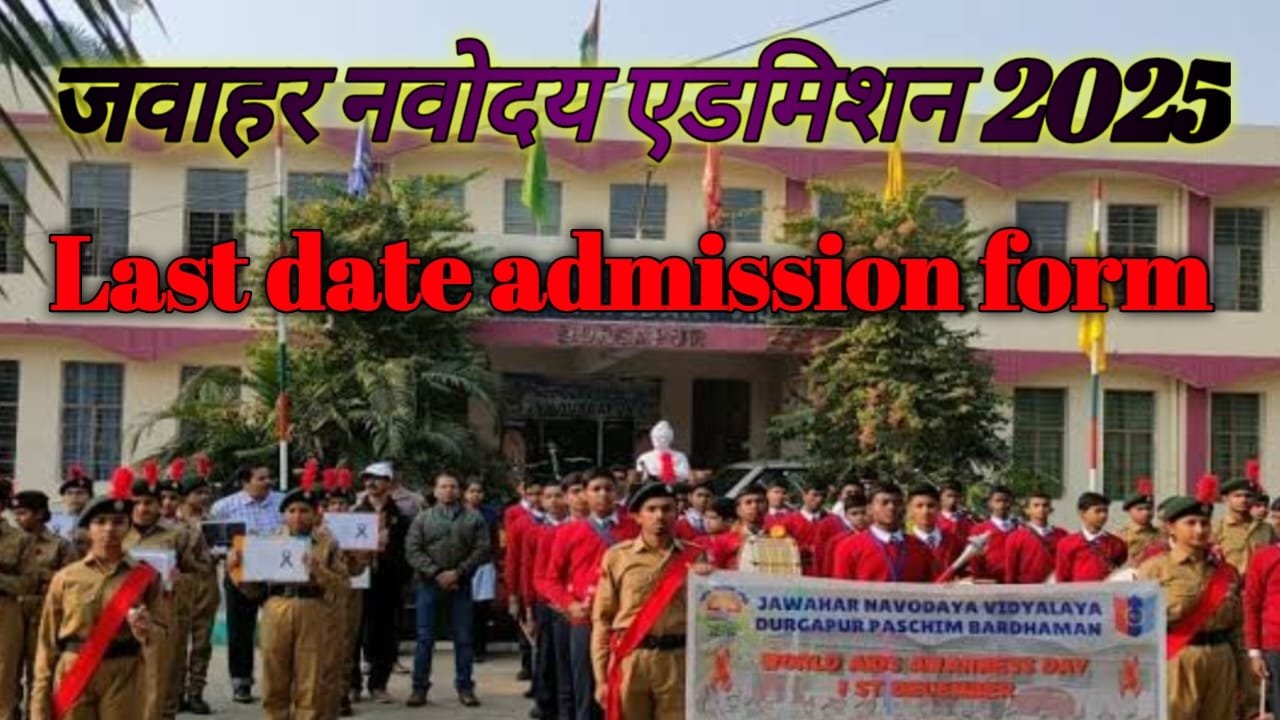 Jawahar Navodaya Admission Form Last Date 2025