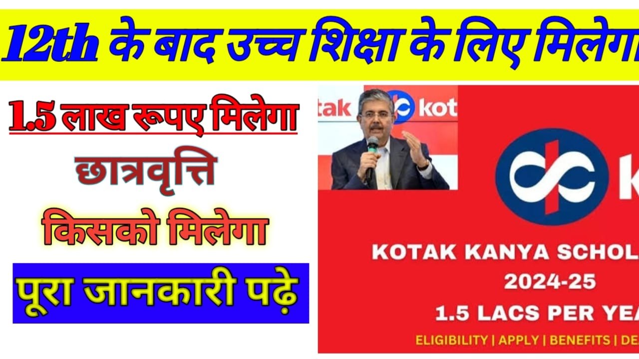 Kotak Kanya Scholarship 2025
