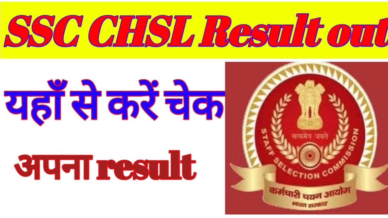 SSC CHSL Result Out