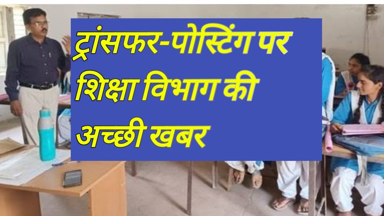 Teacher Posting  News Bihar