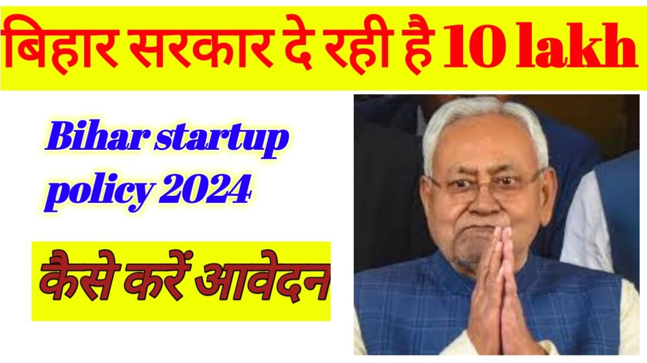 Bihar Startup Policy 2024