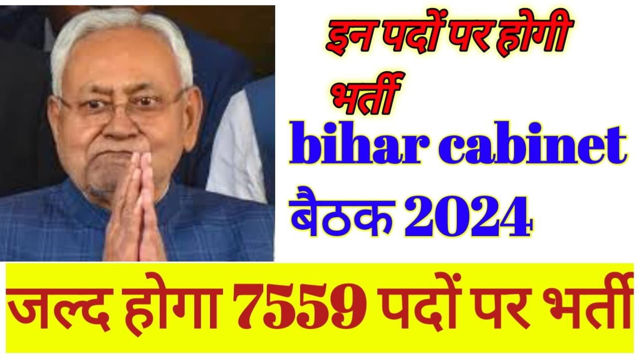 Bihar Cabinet News