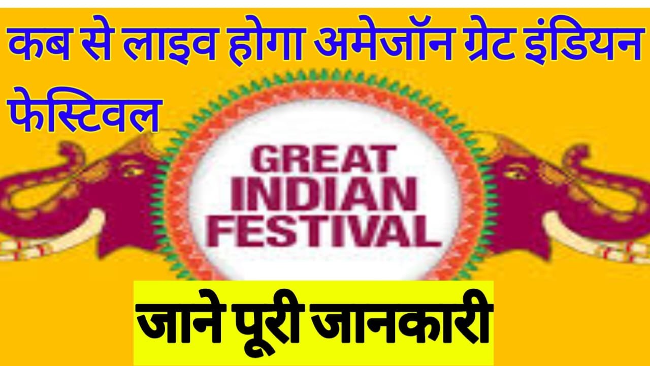 Great Indian Festival Sale