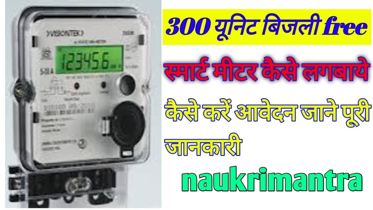 300 Unit Electricity Free