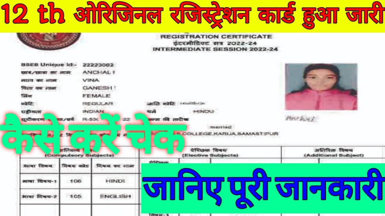 12th Original Registration Card Bihar Board