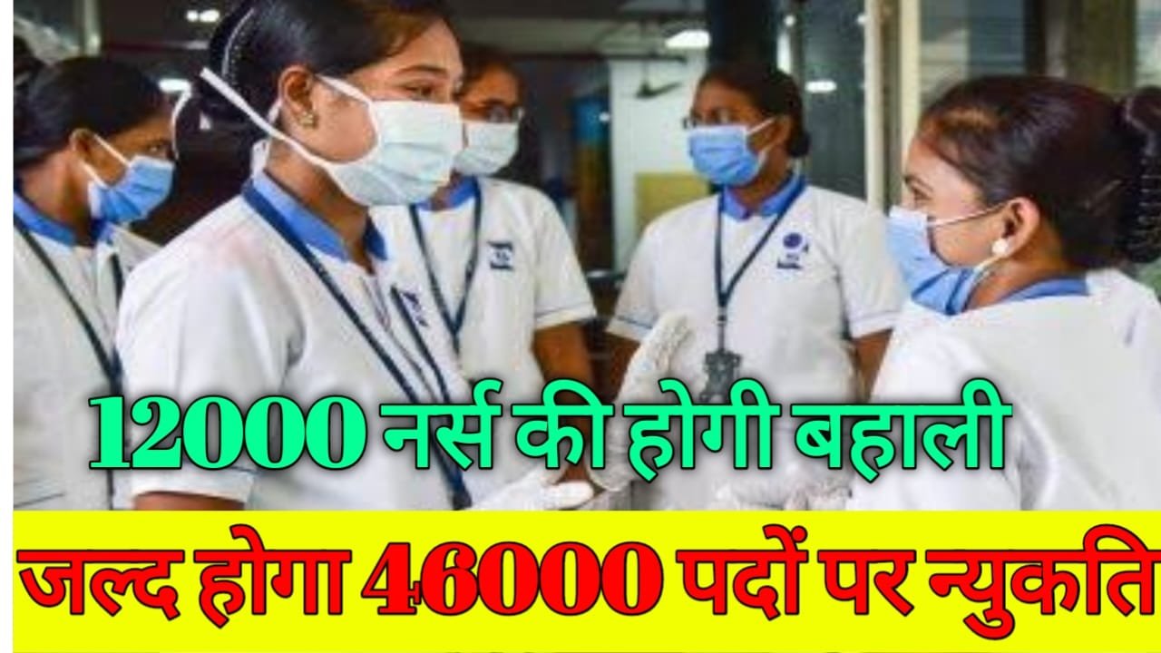 Bihar Health Department 46000 Post 