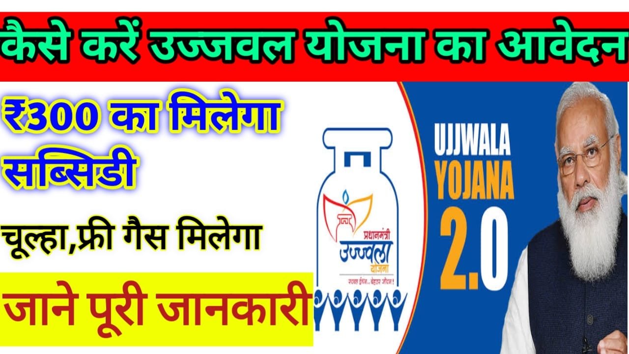 Free Gas Cylinder Ujjwal Yojana Online