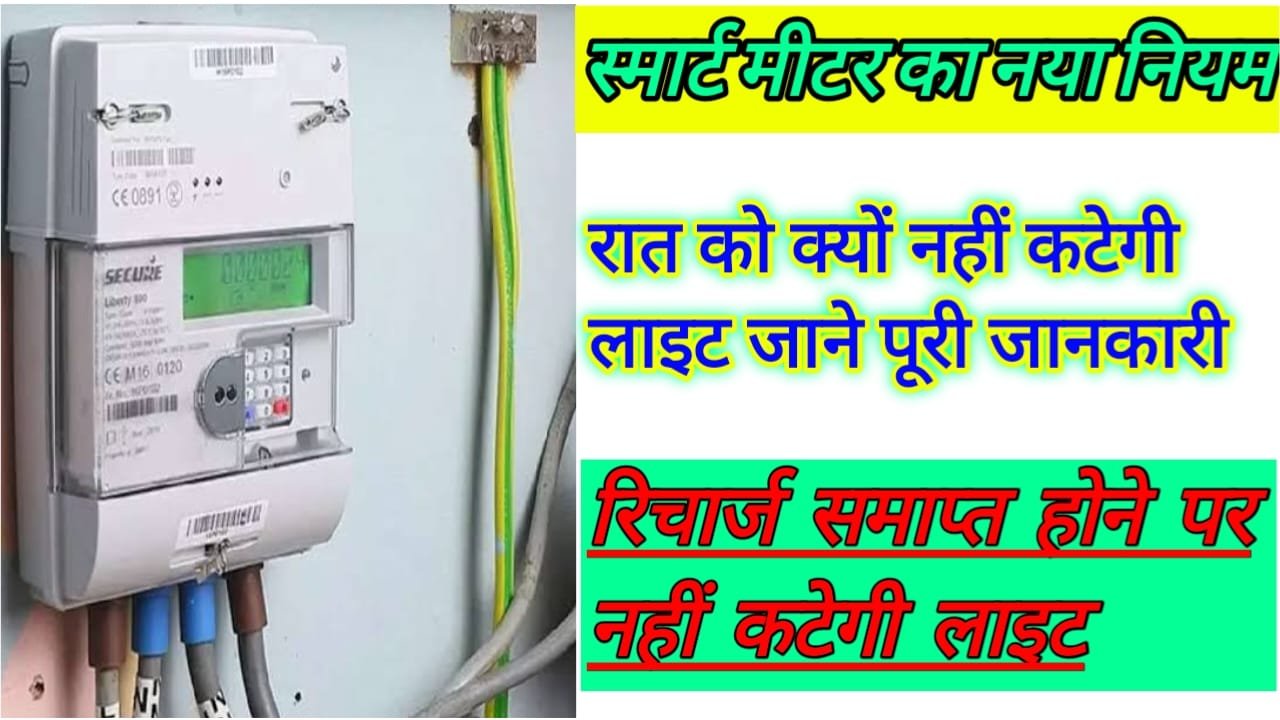 Bihar Bijli Meter New Update