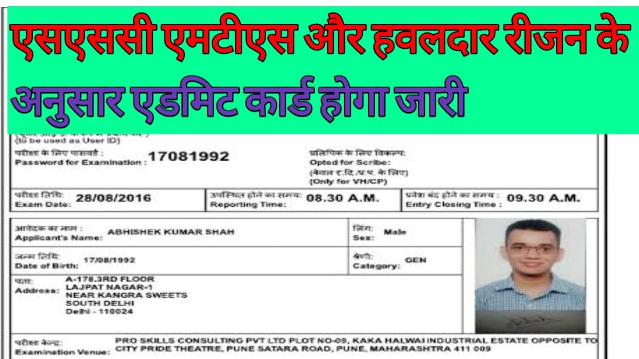SSC MTS Admit Card 2024 Release
