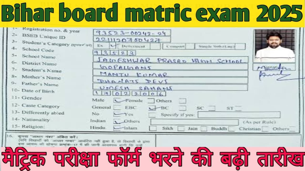 Bihar Board Exam 2025