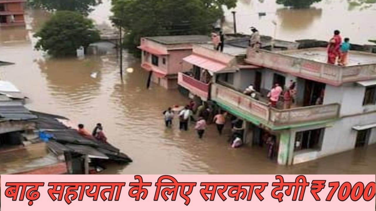 Bihar Badh Rahat Sahayata 2024