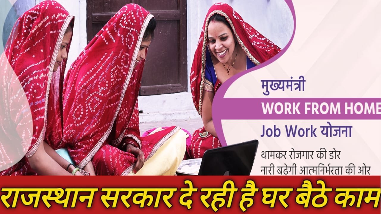 Work From Home Yojana